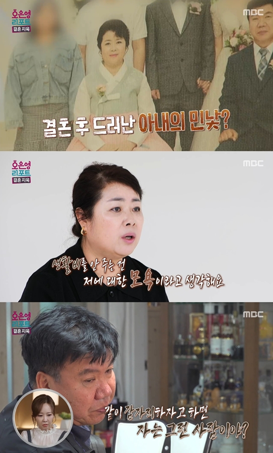 MBC '오은영 리포트-결혼 지옥'