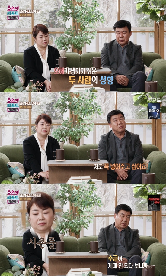 MBC '오은영 리포트-결혼 지옥'