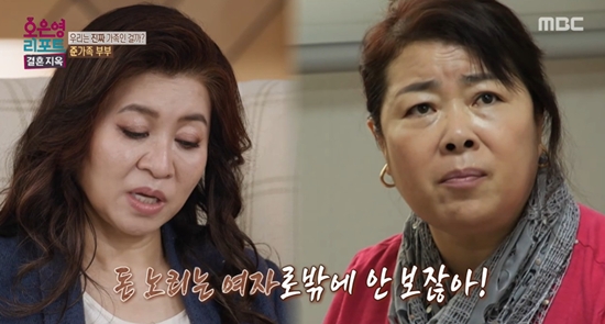 MBC '오은영 리포트-결혼 지옥'