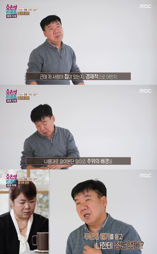 MBC '오은영 리포트-결혼 지옥'