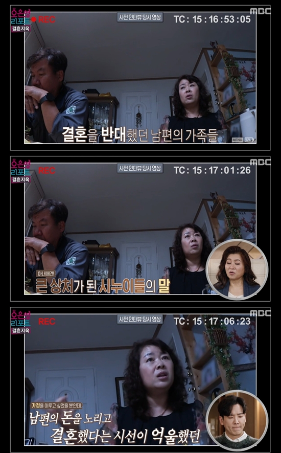 MBC '오은영 리포트-결혼 지옥'