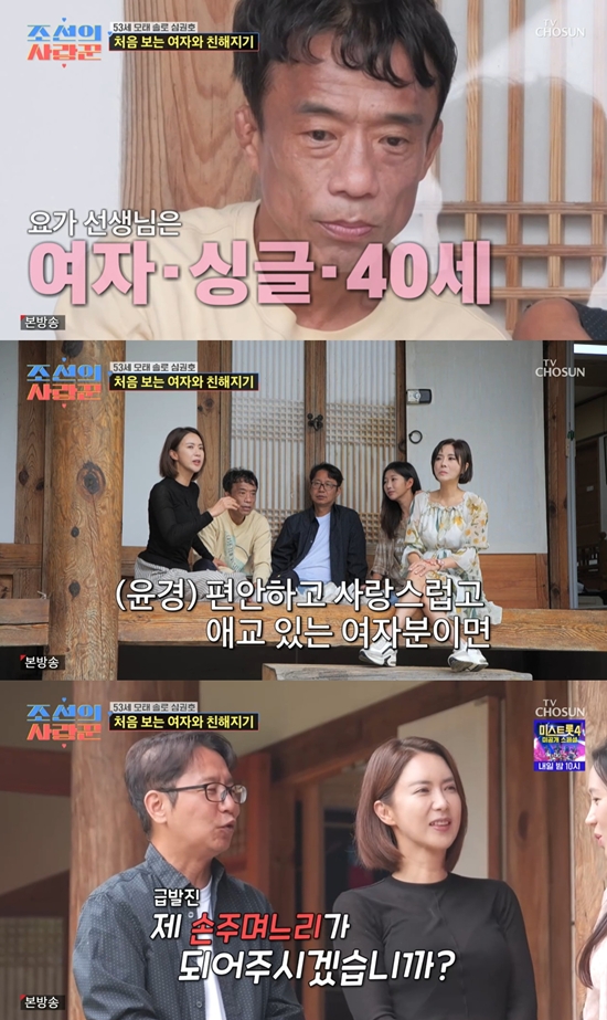 TV 조선 '조선의 사랑꾼'