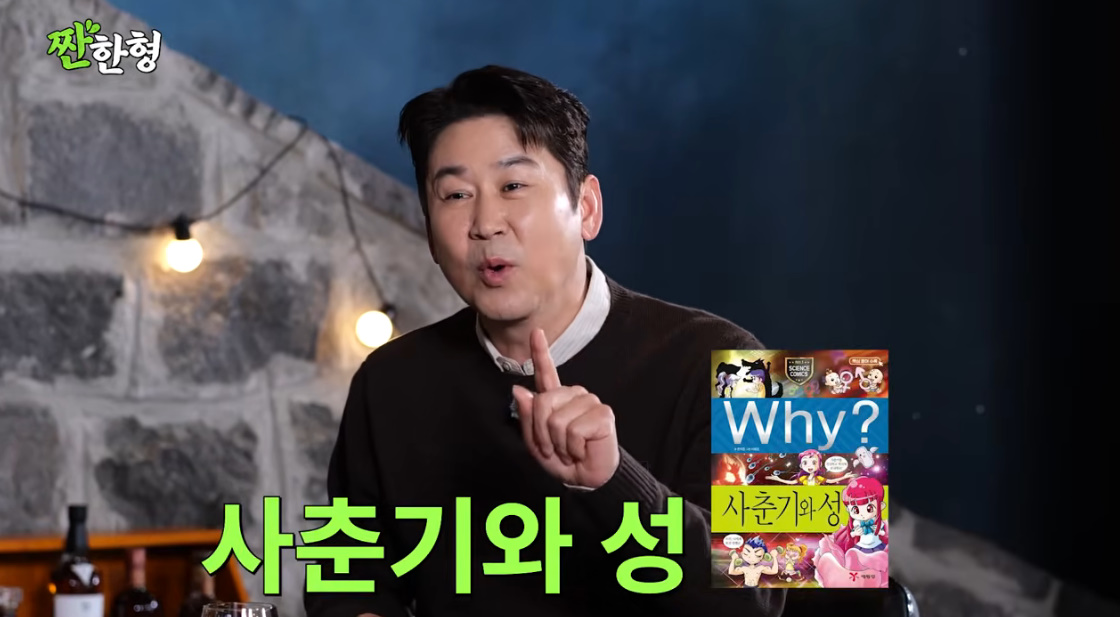 유튜브 채널 '짠한형 신동엽'