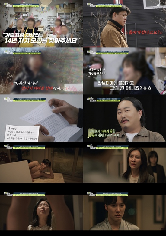 채널A '탐정들의 영업비밀' 캡처