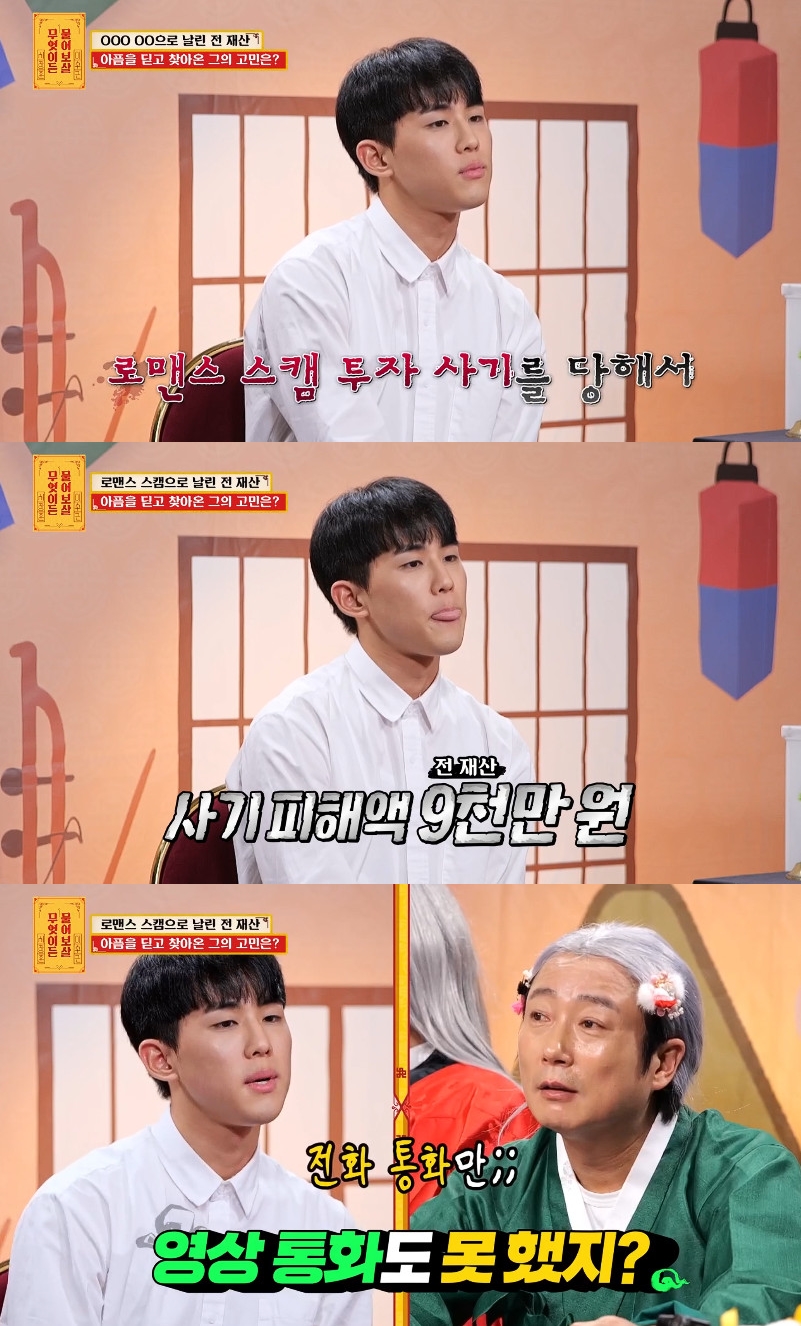 사진= KBS Joy '무엇이든 물어보살' 방송 캡처