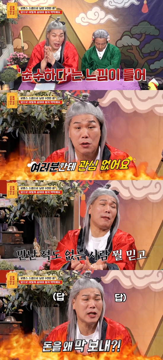 사진= KBS Joy '무엇이든 물어보살'