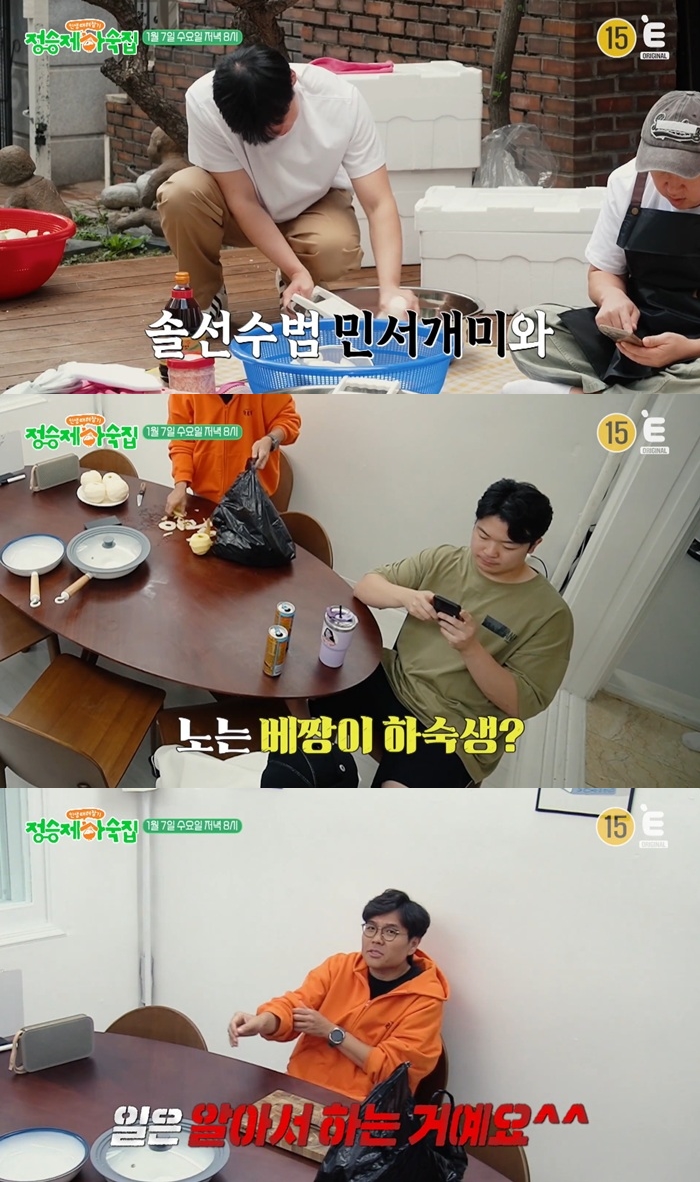 사진= E채널 '인생 때려잡기: 정승제 하숙집'