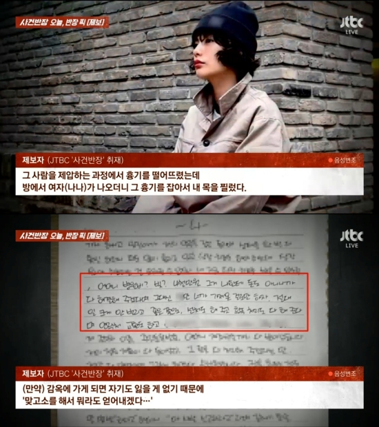 사진 = JTBC 방송 화면