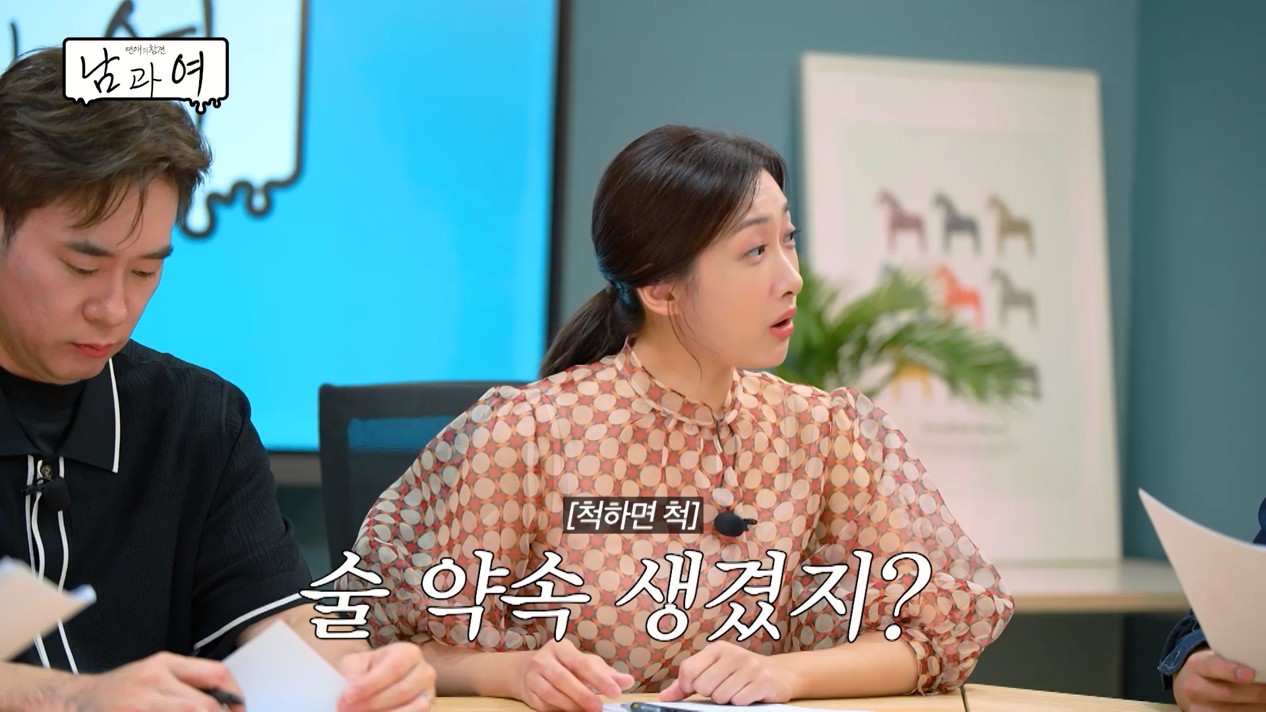 사진= KBS JOY '연애의 참견 남과 여' 제공