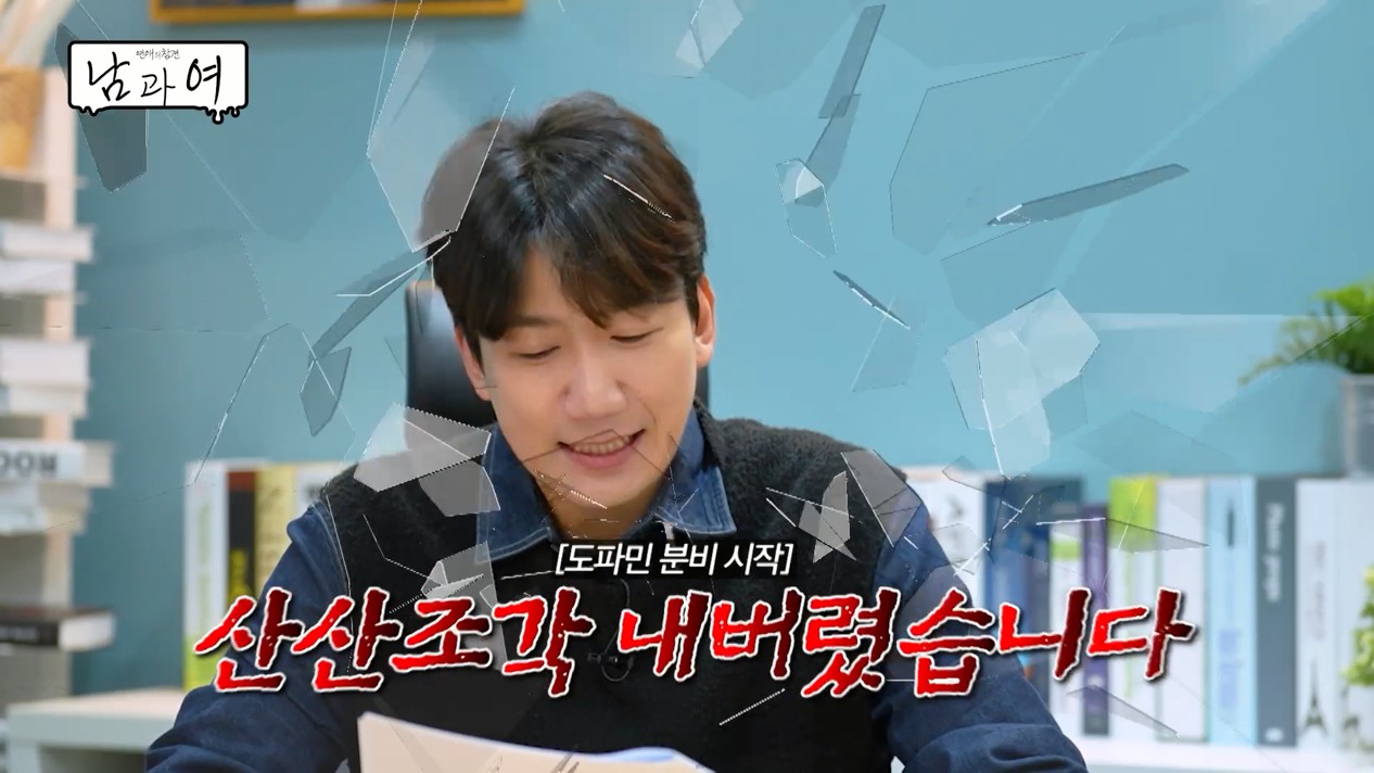 사진= KBS JOY '연애의 참견 남과 여' 제공