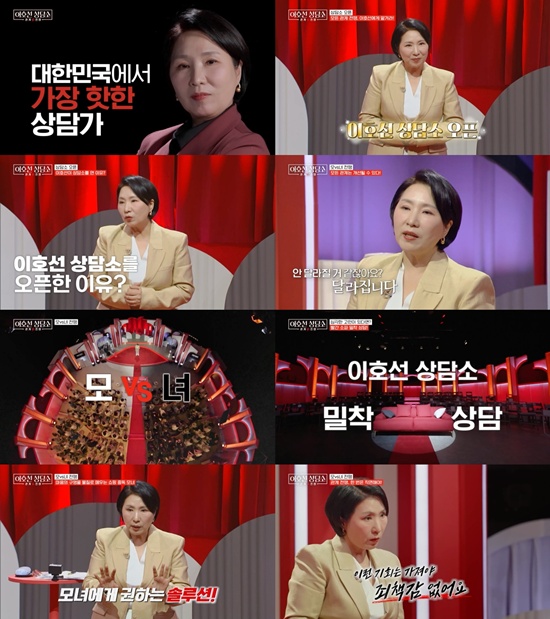 tvN STORY ‘이호선 상담소’