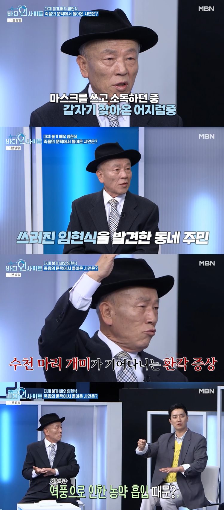 MBN ‘바디 인사이트’