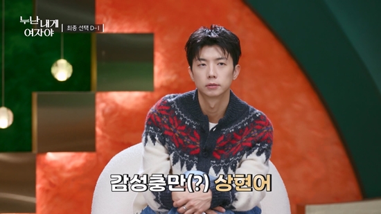 사진= KBS 2TV '누난 내게 여자야' 제공