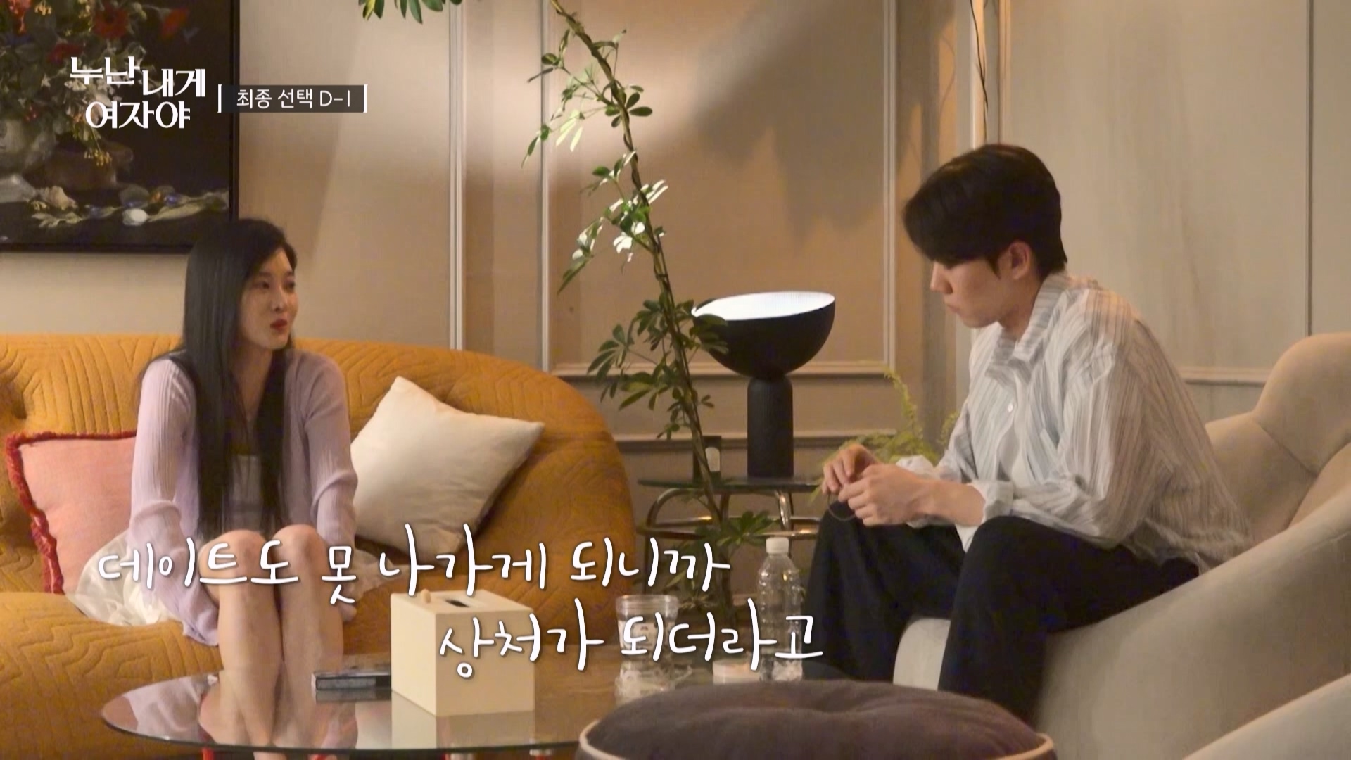 사진= KBS 2TV '누난 내게 여자야' 제공