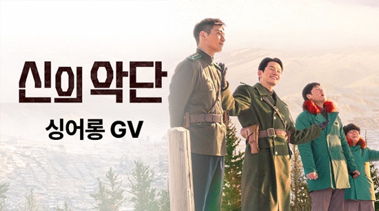 영화 '신의악단'