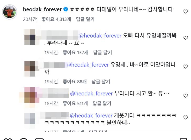 허경환 팬 계정 댓글.