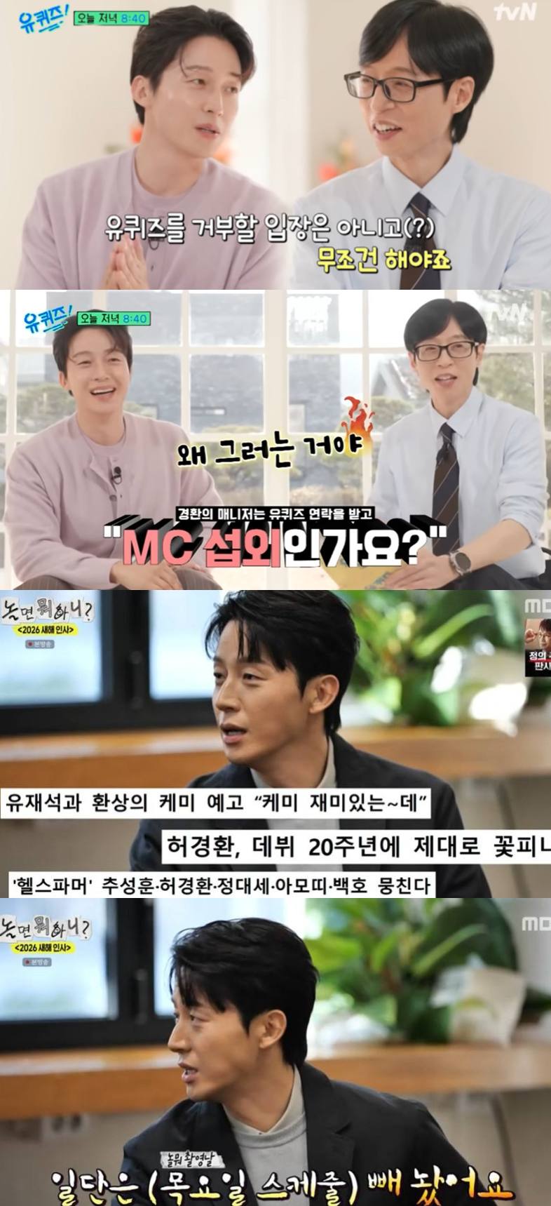 tvN '유퀴즈 온 더 블럭', MBC '놀면 뭐하니?'