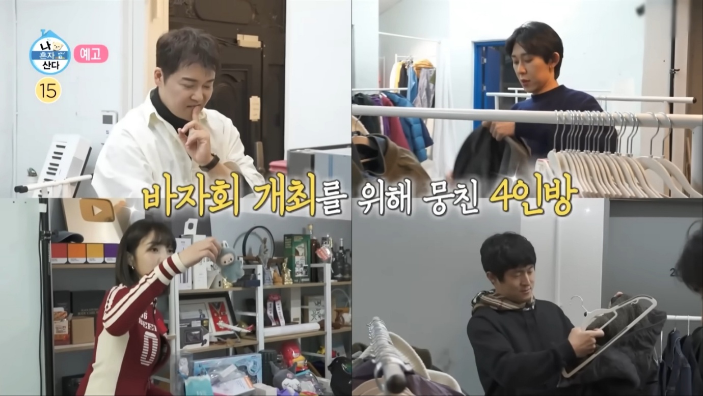 사진 = '나 혼자 산다' 예고 영상 캡처