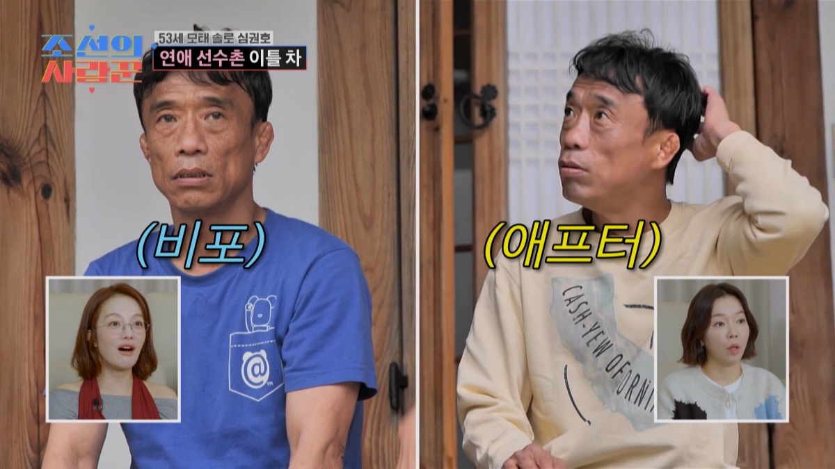 사진= TV조선 '조선의 사랑꾼' 제공