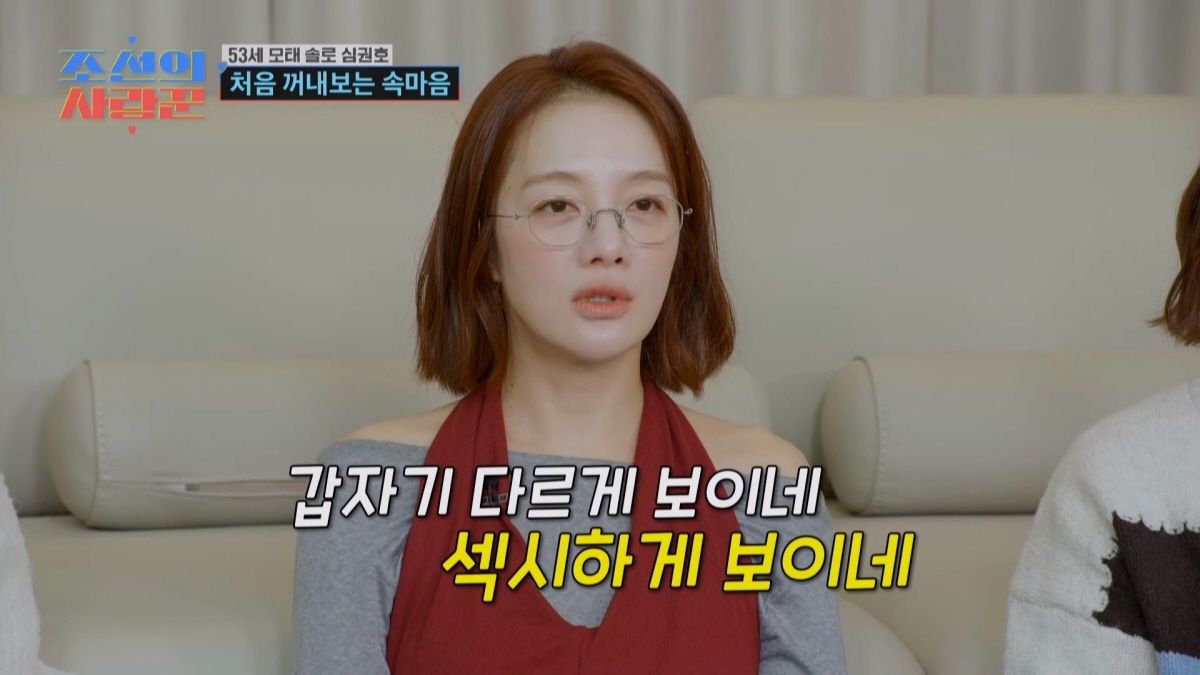 사진= TV조선 '조선의 사랑꾼' 제공