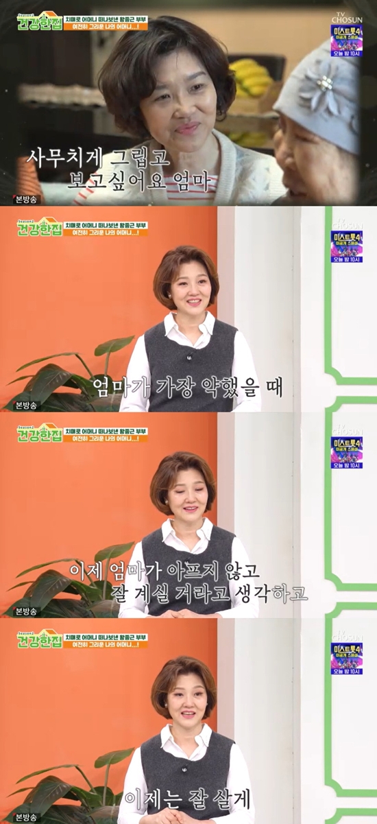 TV조선 '건강한 집'