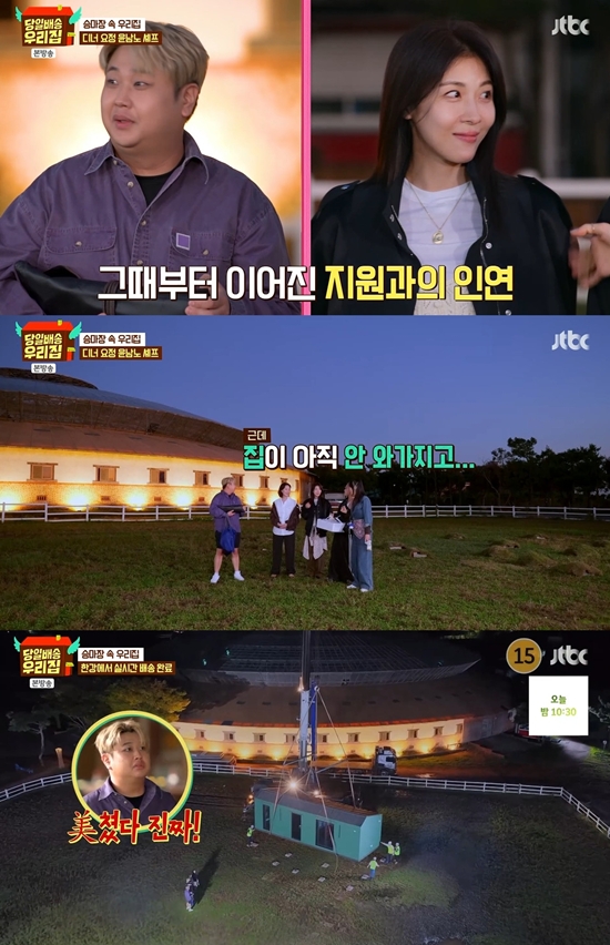 JTBC '당일배송 우리집'