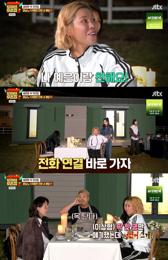 JTBC '당일배송 우리집'