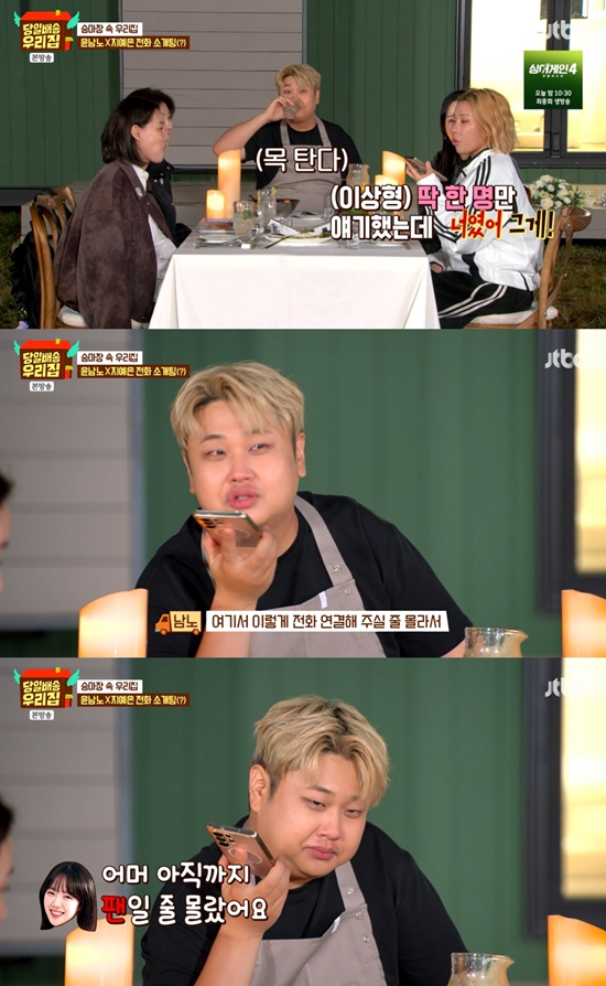 JTBC '당일배송 우리집'