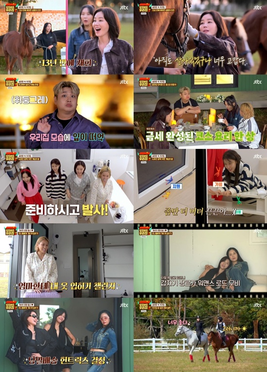 JTBC ‘당일배송 우리집’ 캡처