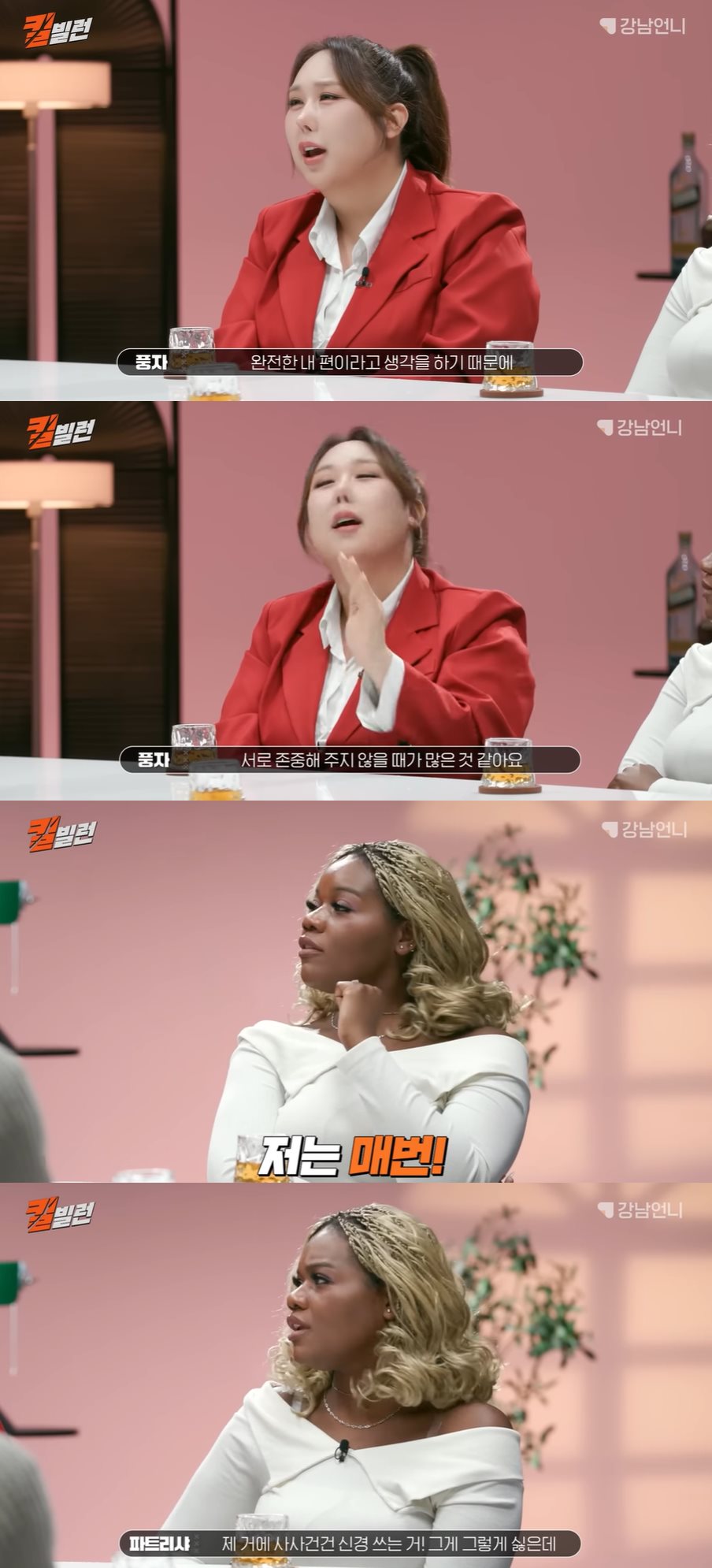 유튜브 '강남언니'