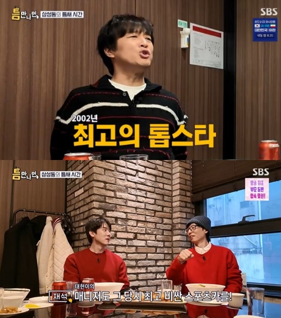 SBS '틈만 나면,'