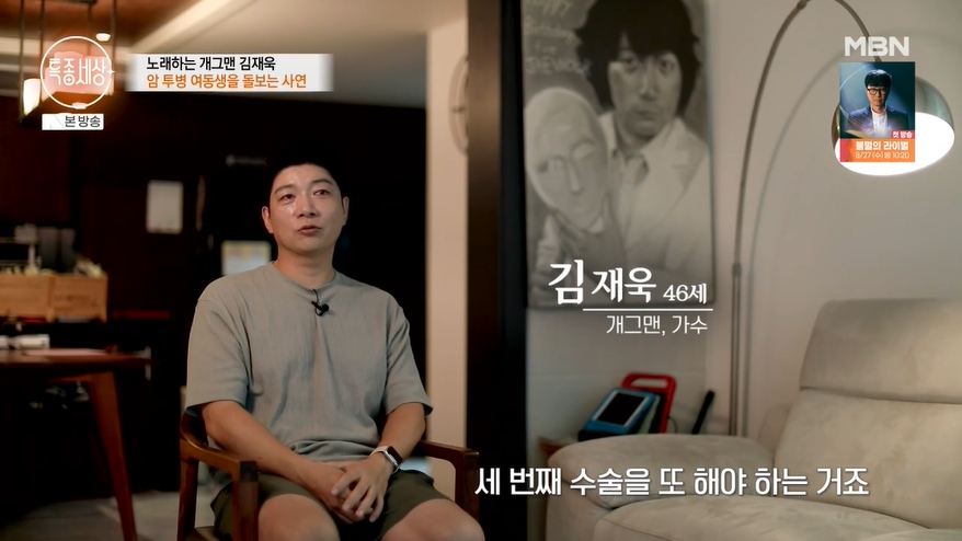 '특종세상' 방송 캡처.