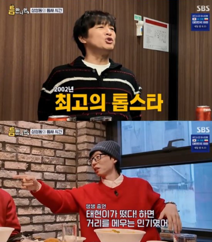 '틈만나면,' 방송 캡처