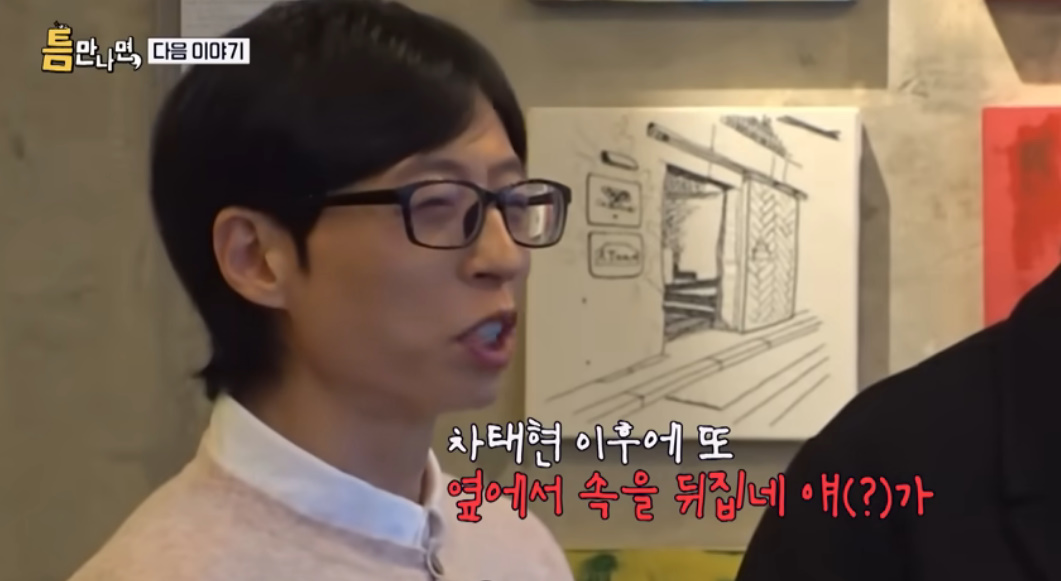 SBS '틈만 나면,'