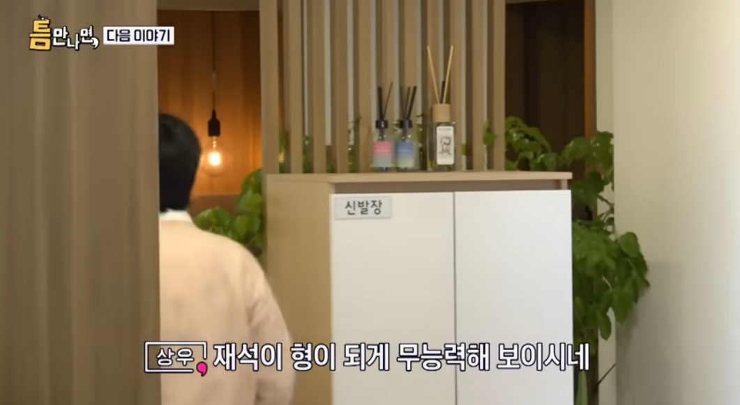 SBS '틈만 나면,'