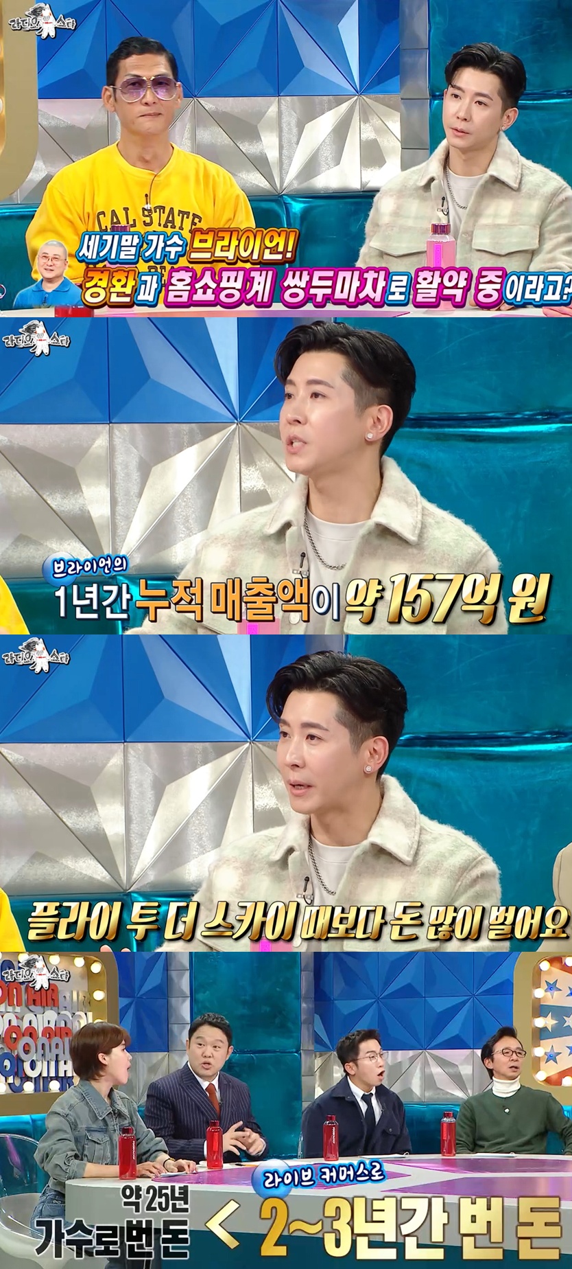 MBC '라디오스타' 캡처