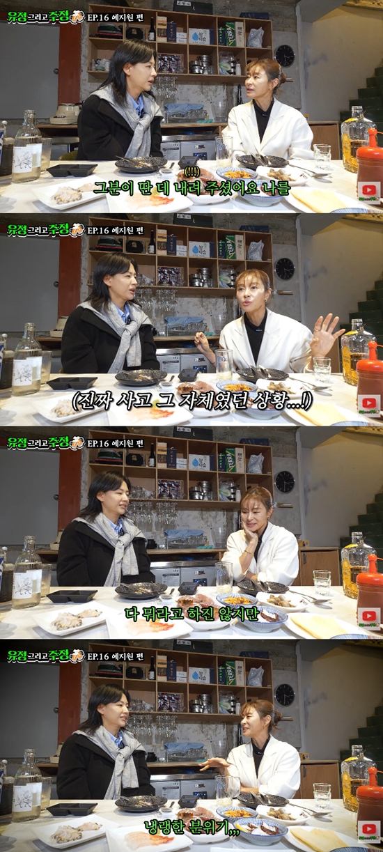 사진= 유튜브 '유정 그리고 주정' 영상 캡처