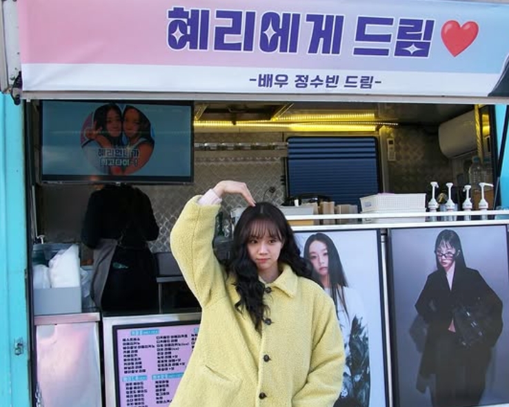 혜리, 정수빈이 보낸 커피차