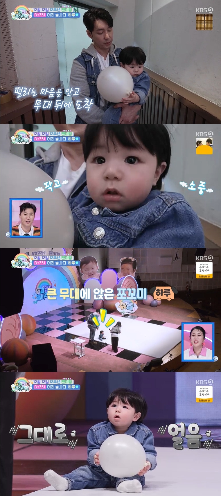 사진= KBS 2TV '슈퍼맨이 돌아왔다' 방송 캡처