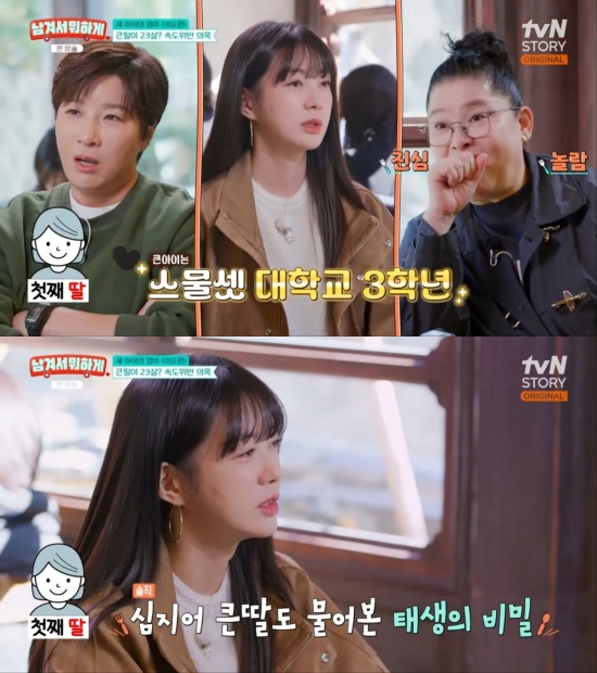 사진 = tvN STORY 방송 화면