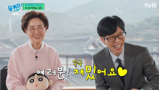 tvN 예능 프로그램 '유 퀴즈 온 더 블럭' 방송화면 캡처