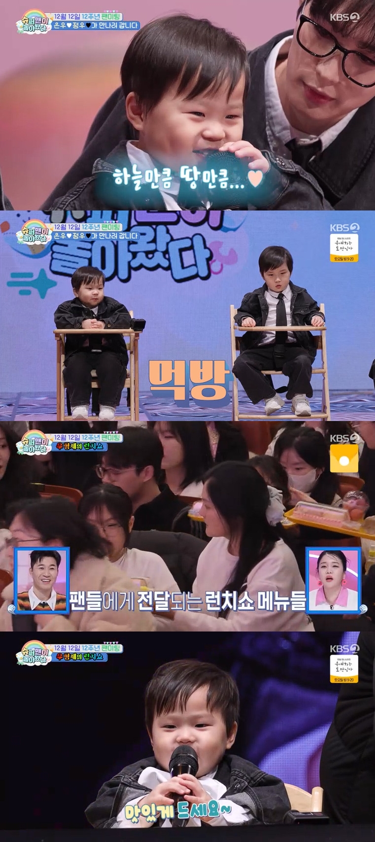 사진= KBS 2TV '슈퍼맨이 돌아왔다' 방송 캡처