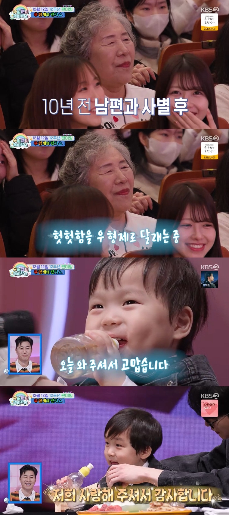 사진= KBS 2TV '슈퍼맨이 돌아왔다' 방송 캡처