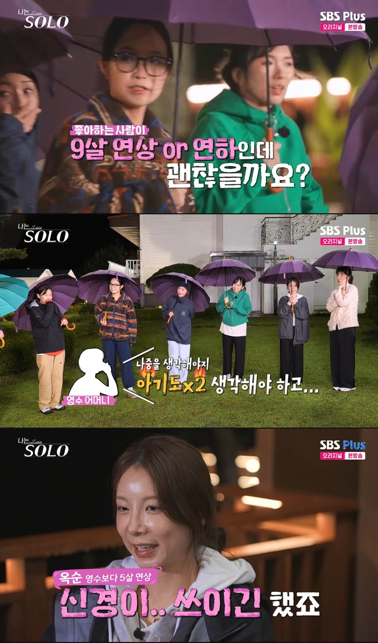 사진= SBS Plus·ENA '나는 SOLO' 방송 캡처