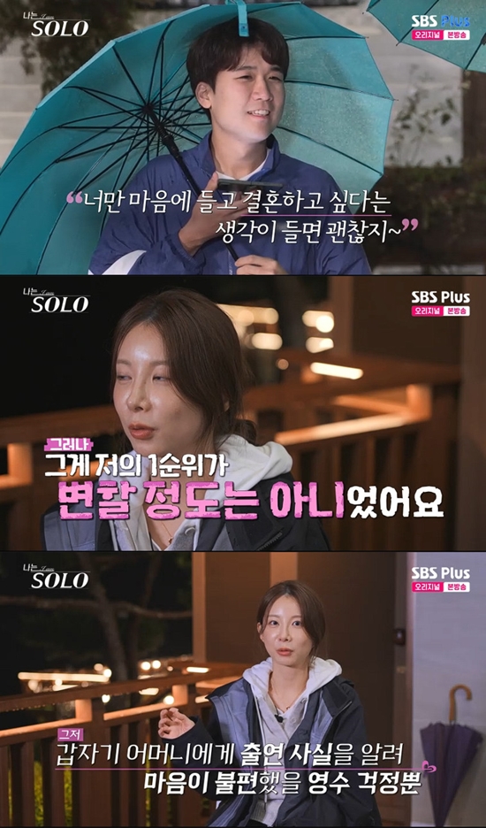 사진= SBS Plus·ENA '나는 SOLO' 방송 캡처