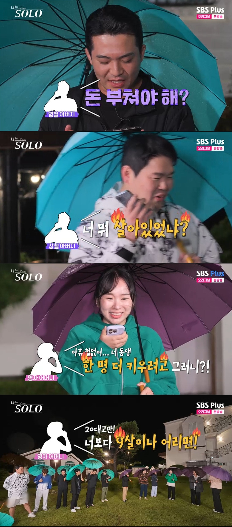 사진= SBS Plus·ENA '나는 SOLO' 방송 캡처