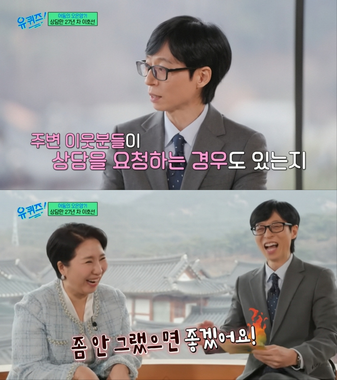 '유 퀴즈 온 더 블럭' 방송 화면