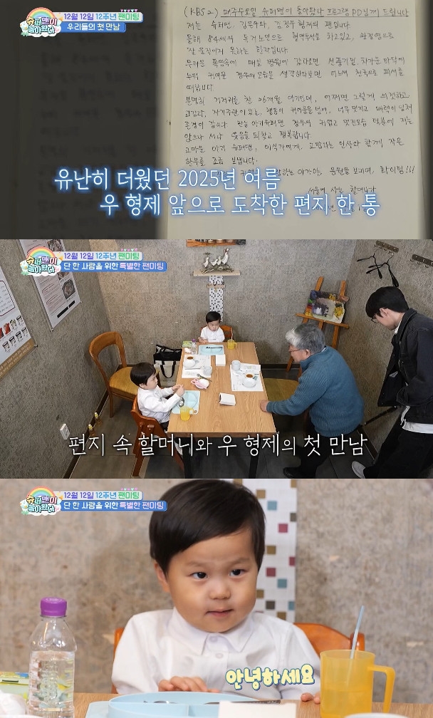 사진= KBS 2TV '슈퍼맨이 돌아왔다' 방송 캡처