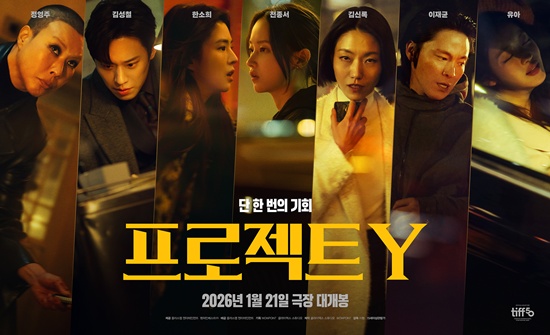 영화 '프로젝트 Y'