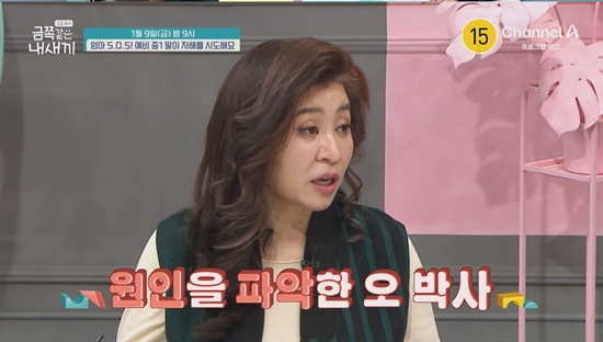 채널A '요즘 육아 – 금쪽같은 내 새끼'